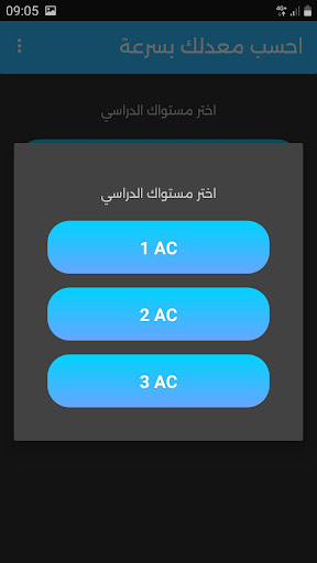 احسب معدلك بسرعة