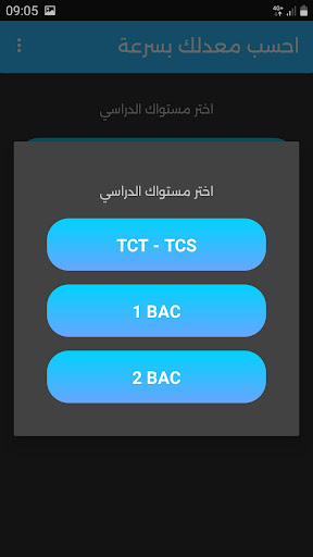 احسب معدلك بسرعة