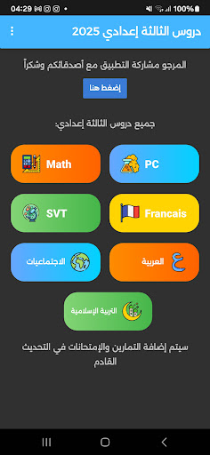 دروس الثالثة إعدادي 2025 PC