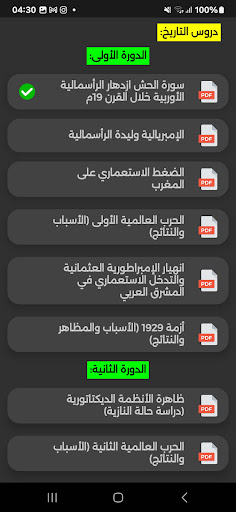 دروس الثالثة إعدادي 2025 PC