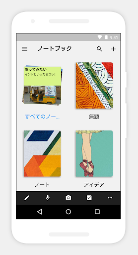 Notebook - ﻿ノート作りおよび同期化 PC版