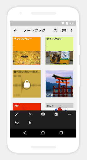 Notebook - ﻿ノート作りおよび同期化 PC版
