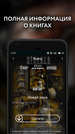 Зона Чтения 3.0 - Сталкерские ПК