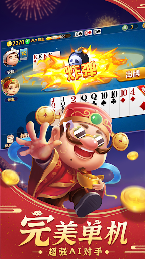 斗地主经典版-单机游戏欢乐版棋牌残局真人斗地主够级棋牌小游戏电脑版