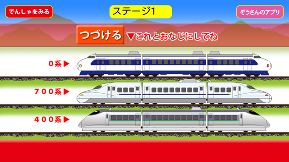 Shinkansen slide puzzle PC