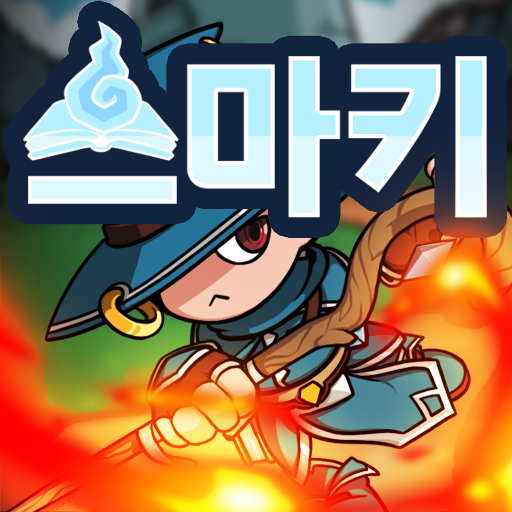 스킬 마법사 키우기 PC