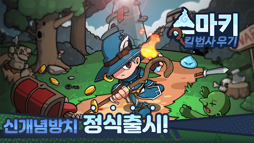 스킬 마법사 키우기 PC