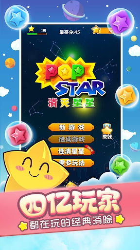 PopStar!消灭星星