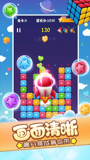 PopStar!消灭星星