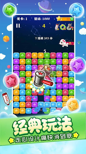 PopStar!消灭星星