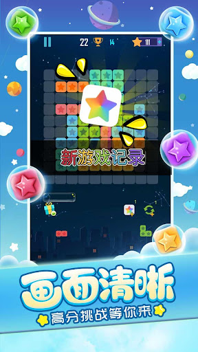 PopStar!消灭星星