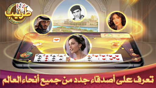 Tarneeb ZingPlay طرنيب PC