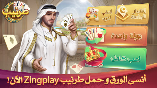 Tarneeb ZingPlay طرنيب PC