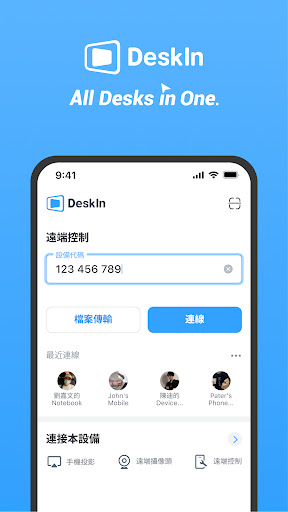 DeskIn遠端桌面軟體