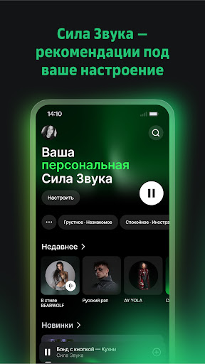 СберЗвук: больше чем музыка ПК