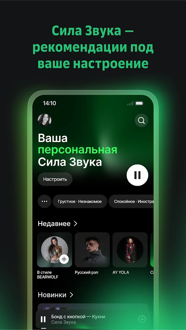 СберЗвук: больше чем музыка ПК