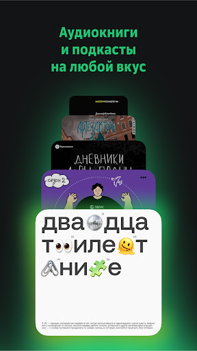 СберЗвук: больше чем музыка ПК