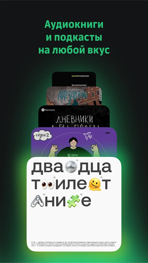 СберЗвук: больше чем музыка ПК