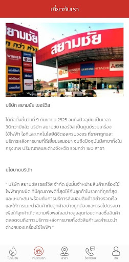 สยามชัย PC