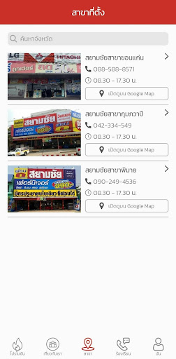 สยามชัย PC