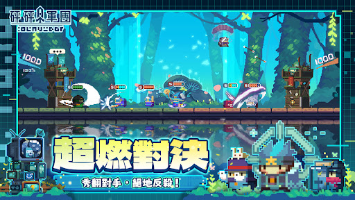 砰砰軍團電腦版