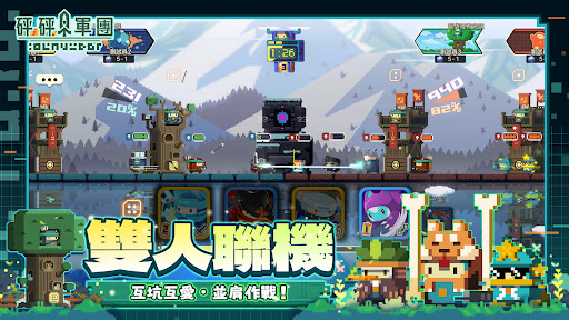 砰砰軍團電腦版