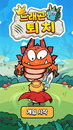 드래곤 퇴치: 서바이벌 전략 RPG PC