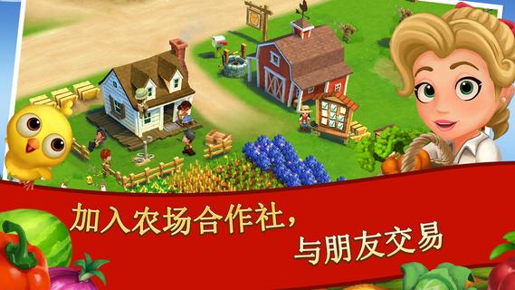 FarmVille 2: 乡村度假