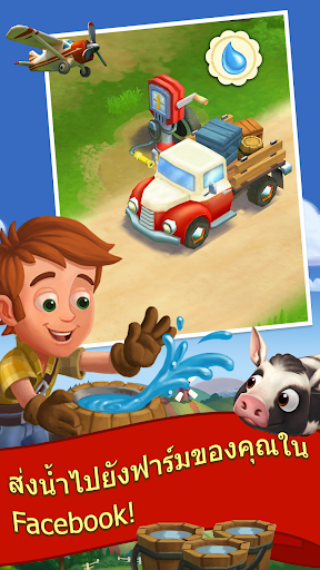 FarmVille 2: ชนบทหรรษา