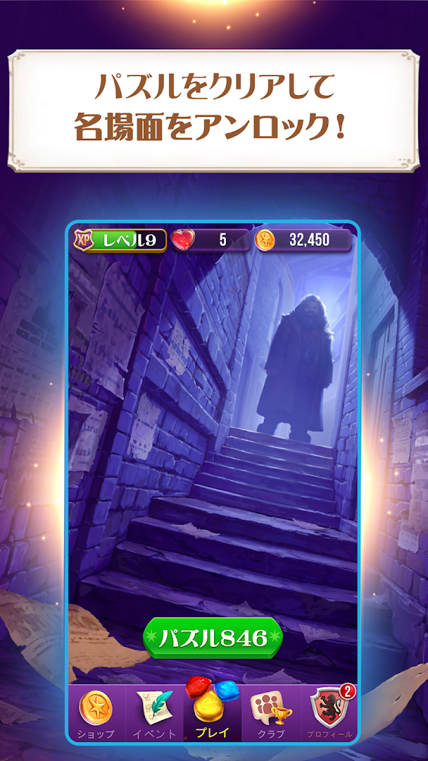 ハリー・ポッター：呪文と魔法のパズル PC版