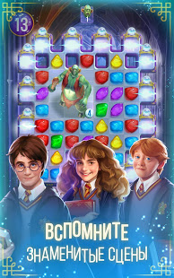 Harry Potter: Puzzles & Spells ПК