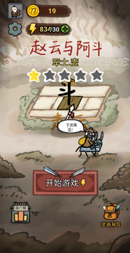 赵云与阿斗