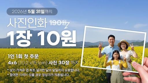 [명품사진 1장 10원] 찍스 – 사진인화 PC