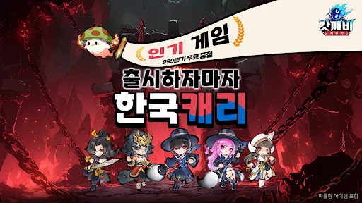 갓깨비 키우기