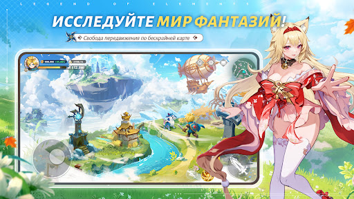 Legend of Elements