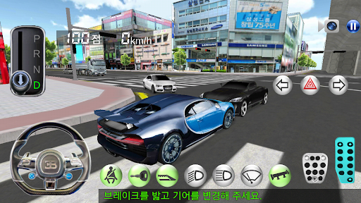 3D운전교실