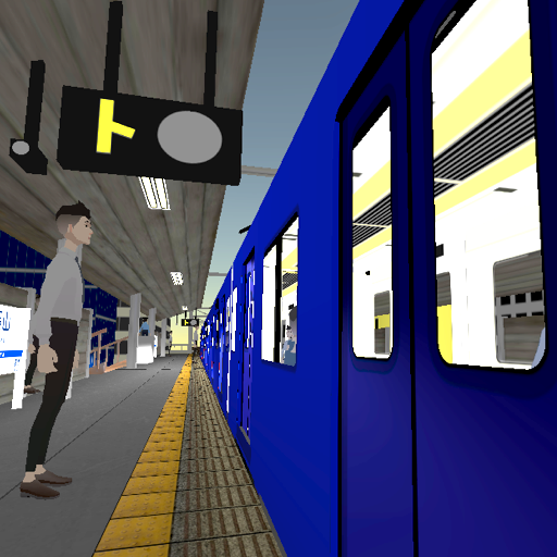 車掌Sim 私鉄編 車掌シュミレーター