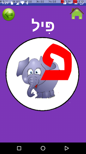 לומדים אותיות. לומדים לקרוא. PC