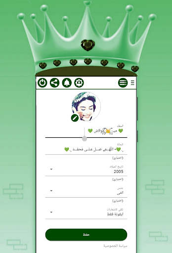 الوتس الاخضر