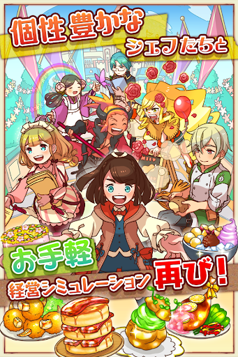 料理＆経営の放置ゲーム 大繁盛！ まんぷくマルシェ2