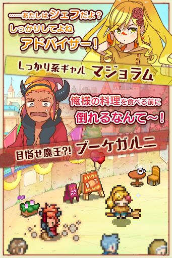 料理＆経営の放置ゲーム 大繁盛！ まんぷくマルシェ2