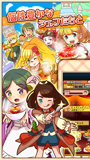 料理＆経営の放置ゲーム 大繁盛！ まんぷくマルシェ3