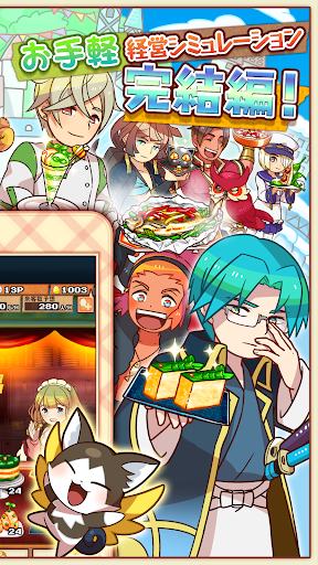 料理＆経営の放置ゲーム 大繁盛！ まんぷくマルシェ3