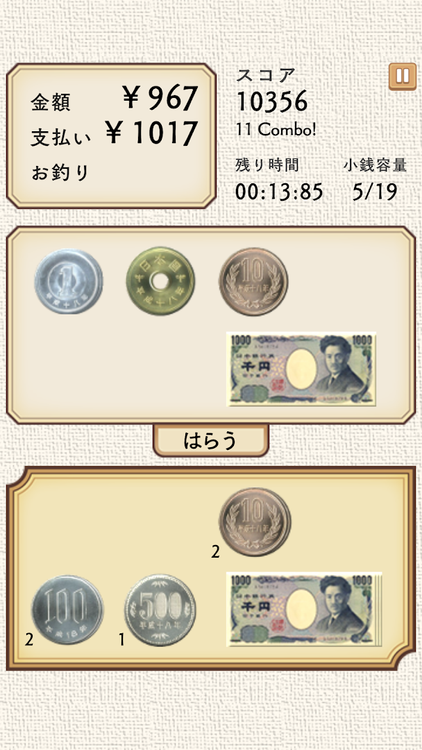 脳力+ 支払い技術検定 毎日のお買い物をもっと楽しく！ PC版