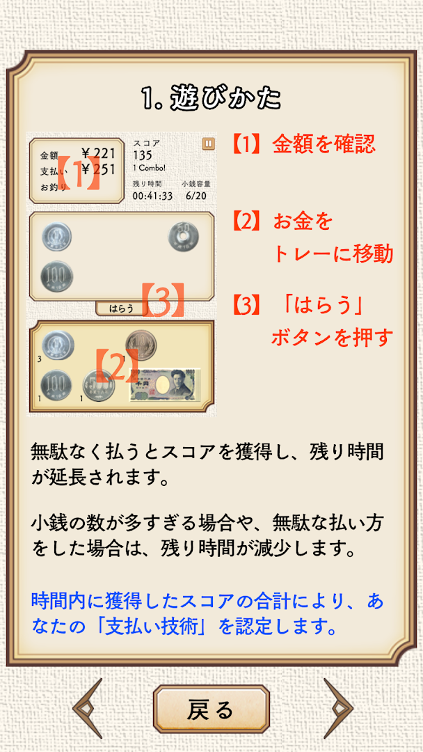 脳力+ 支払い技術検定 毎日のお買い物をもっと楽しく！ PC版