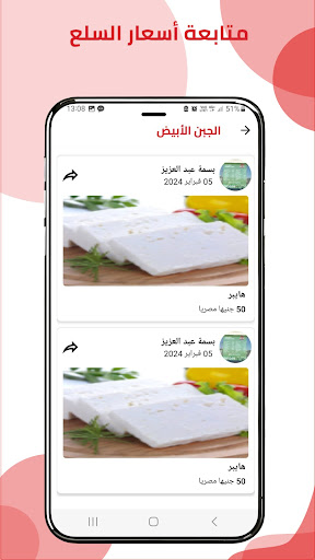 رادار الأسعار PC