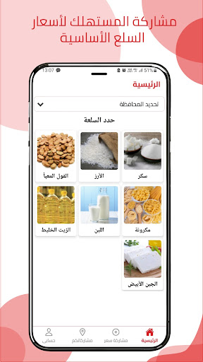 رادار الأسعار PC