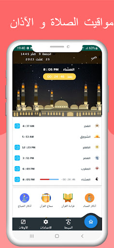 أوقات الصلاة الإمارات PC
