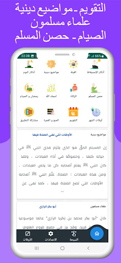 أوقات الصلاة الإمارات PC