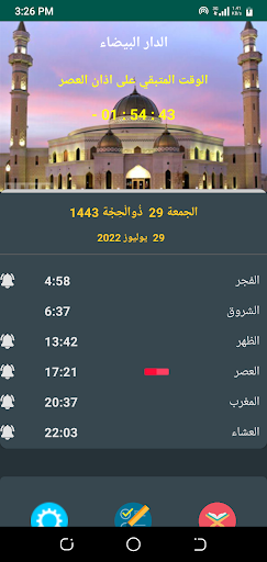 أوقات الصلاة بالمغرب مع الأذان PC